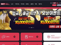 벳힐 토토사이트 먹튀검증가이드