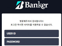 뱅커 토토사이트 먹튀검증가이드