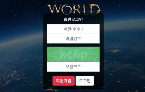 월드 토토사이트 먹튀검증가이드