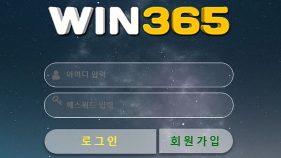 윈365 토토사이트 먹튀검증가이드