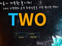 TWO 토토사이트 먹튀검증가이드