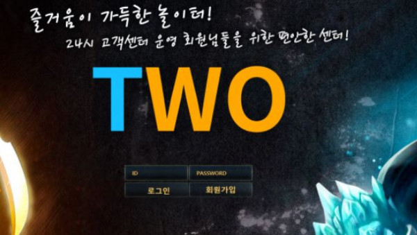 TWO 토토사이트 먹튀검증가이드