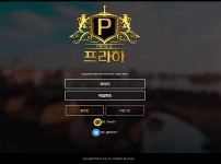 프라하 토토사이트 먹튀검증가이드