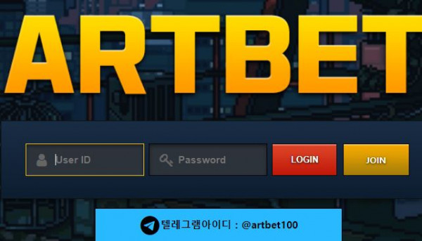 아트벳 토토사이트 먹튀검증가이드