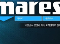 마레스 토토사이트 먹튀검증가이드