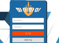 마이마이 토토사이트 먹튀검증가이드