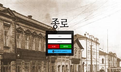 종로 토토사이트 먹튀검증가이드