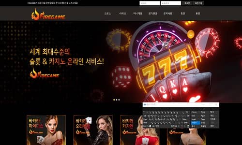 파이어 토토사이트 먹튀검증가이드