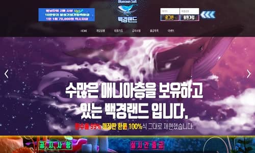 백경랜드 토토사이트 먹튀검증가이드