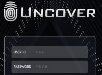 언커버 토토사이트 먹튀검증가이드