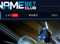 네임벳 토토사이트 먹튀검증가이드