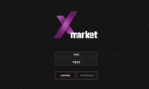 엑스마켓 토토사이트 먹튀검증가이드