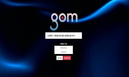 gom 토토사이트 먹튀검증가이드