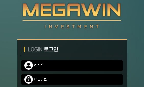 메가윈 토토사이트 먹튀검증가이드