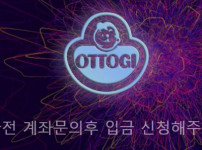 오뚜기 토토사이트 먹튀검증가이드