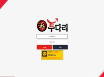 투다리 토토사이트 먹튀검증가이드