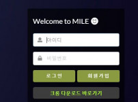 마일 토토사이트 먹튀검증가이드