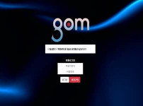 gom 토토사이트 먹튀검증가이드