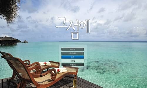 그섬에 토토사이트 먹튀검증가이드