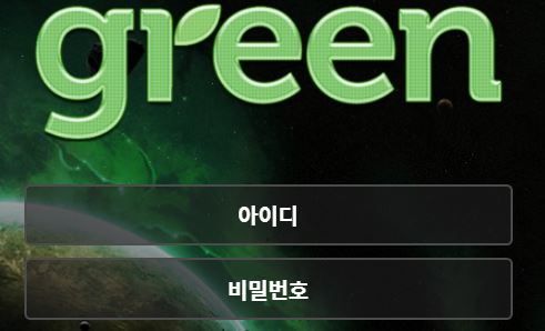 그린 토토사이트 먹튀검증가이드