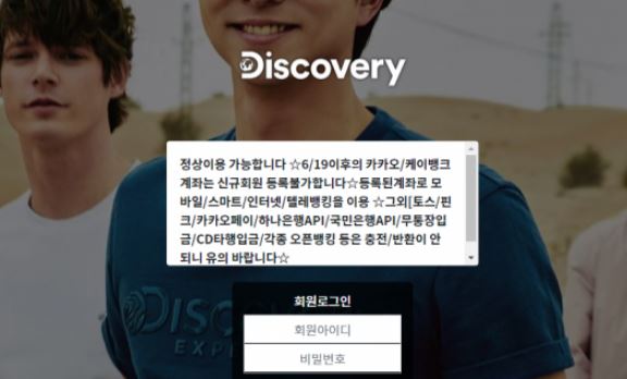 디스커버리 토토사이트 먹튀검증가이드