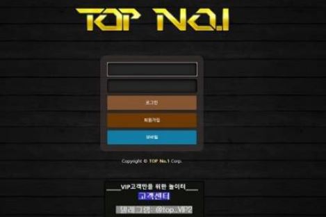 탑 넘버원 토토사이트 먹튀검증가이드