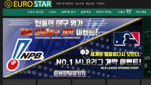 유로스타 토토사이트 먹튀검증가이드