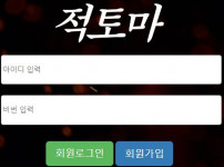 적토마 토토사이트 먹튀검증가이드