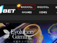 원벳 토토사이트 먹튀검증가이드