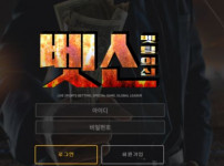 벳신 토토사이트 먹튀검증가이드