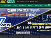 유로스타 토토사이트 먹튀검증가이드