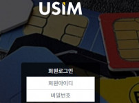 유심 토토사이트 먹튀검증가이드