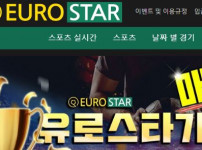 유로스타 토토사이트 먹튀검증가이드