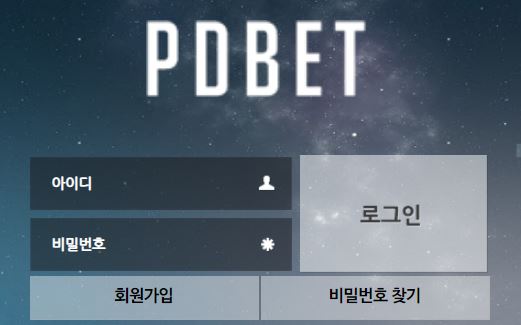 피디벳 토토사이트 먹튀검증가이드