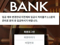 뱅크 토토사이트 먹튀검증가이드