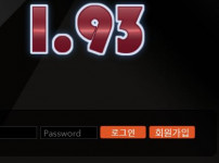 1.93 토토사이트 먹튀검증가이드