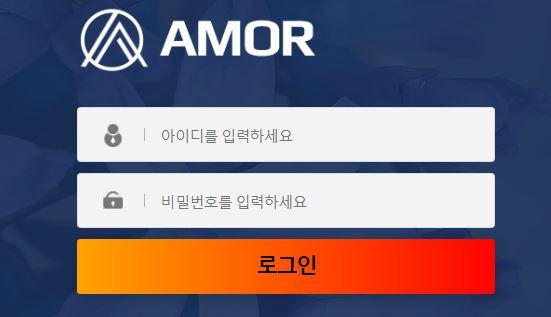 아모르 토토사이트 먹튀검증가이드