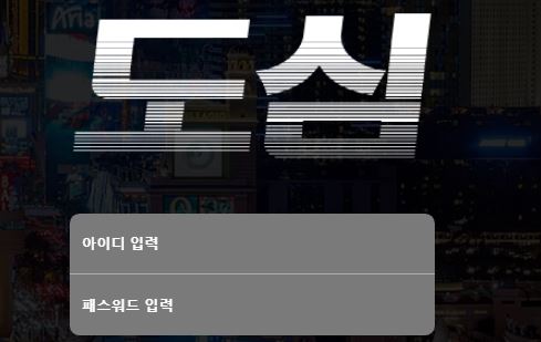 도심 토토사이트 먹튀검증가이드