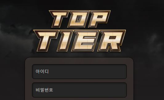 탑티어 토토사이트 먹튀검증가이드