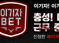 이기자 토토사이트 먹튀검증가이드