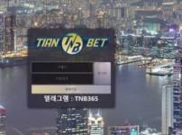 티안벳 토토사이트 먹튀검증가이드