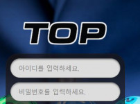 탑 토토사이트 먹튀검증가이드