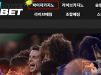 원벳 토토사이트 먹튀검증가이드