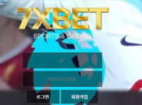 세븐엑스벳 토토사이트 먹튀검증가이드