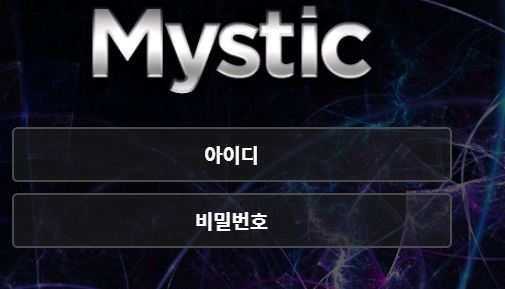 미스틱 토토사이트 먹튀검증가이드