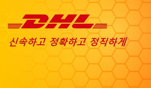 DHL 토토사이트 먹튀검증가이드