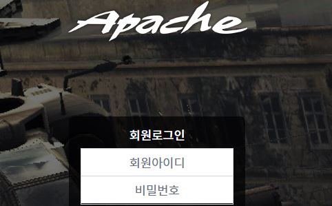 아파치 토토사이트 먹튀검증가이드