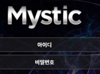 미스틱 토토사이트 먹튀검증가이드