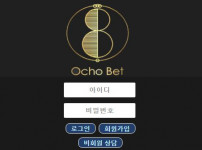 오초벳 토토사이트 먹튀검증가이드