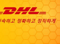 DHL 토토사이트 먹튀검증가이드